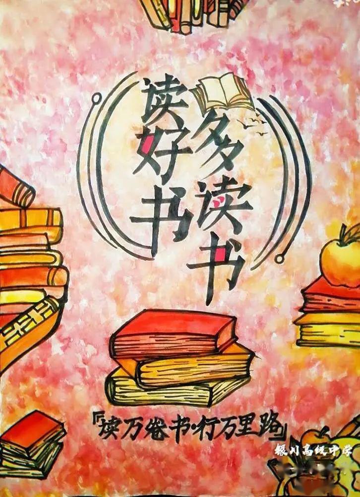 小学生阅读海报怎么画图片