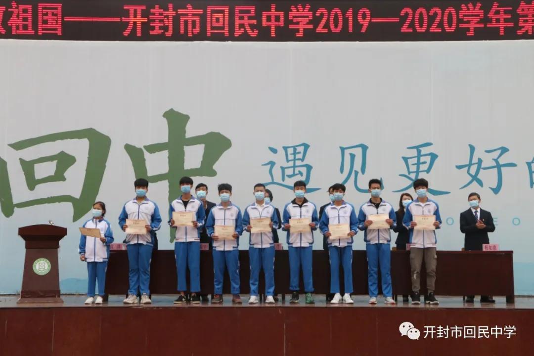开封市回民中学举行2019-2020学年第二学期开学典礼
