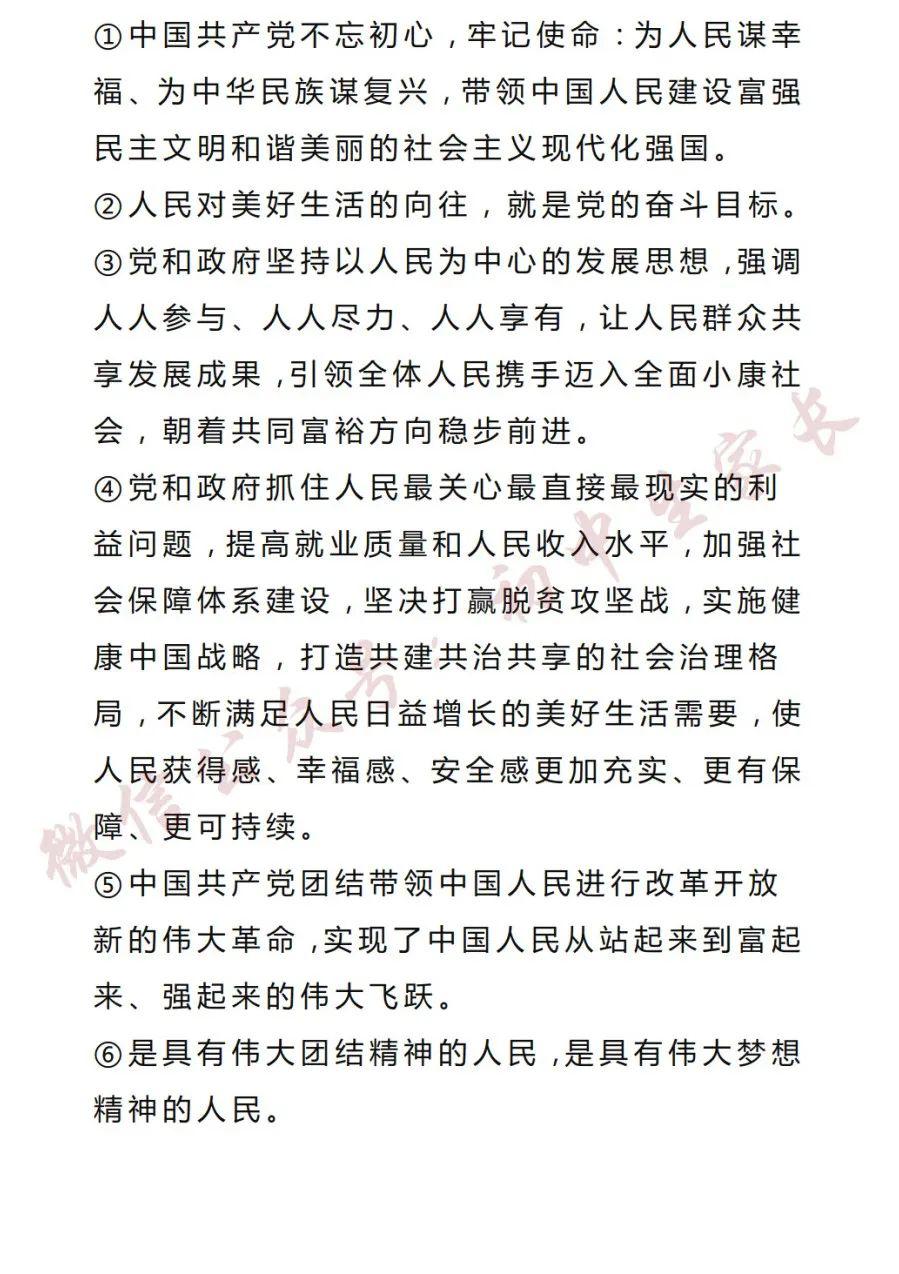 2020中考道德与法治时政热点精选孩子绝对需要的一份好资料