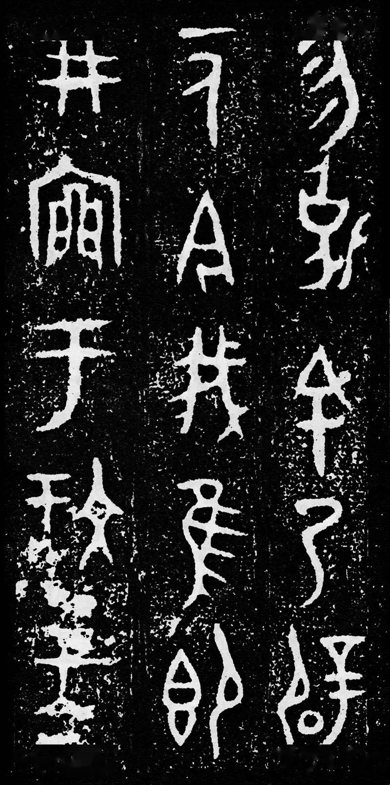 可当字帖西周大盂鼎铭文高清完整版