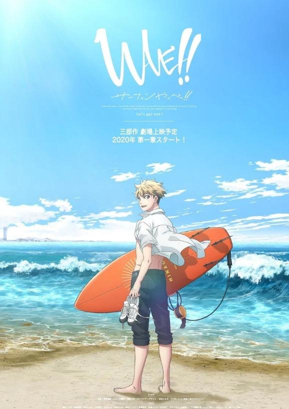 loveart冲浪少年企划wave动画情报解禁