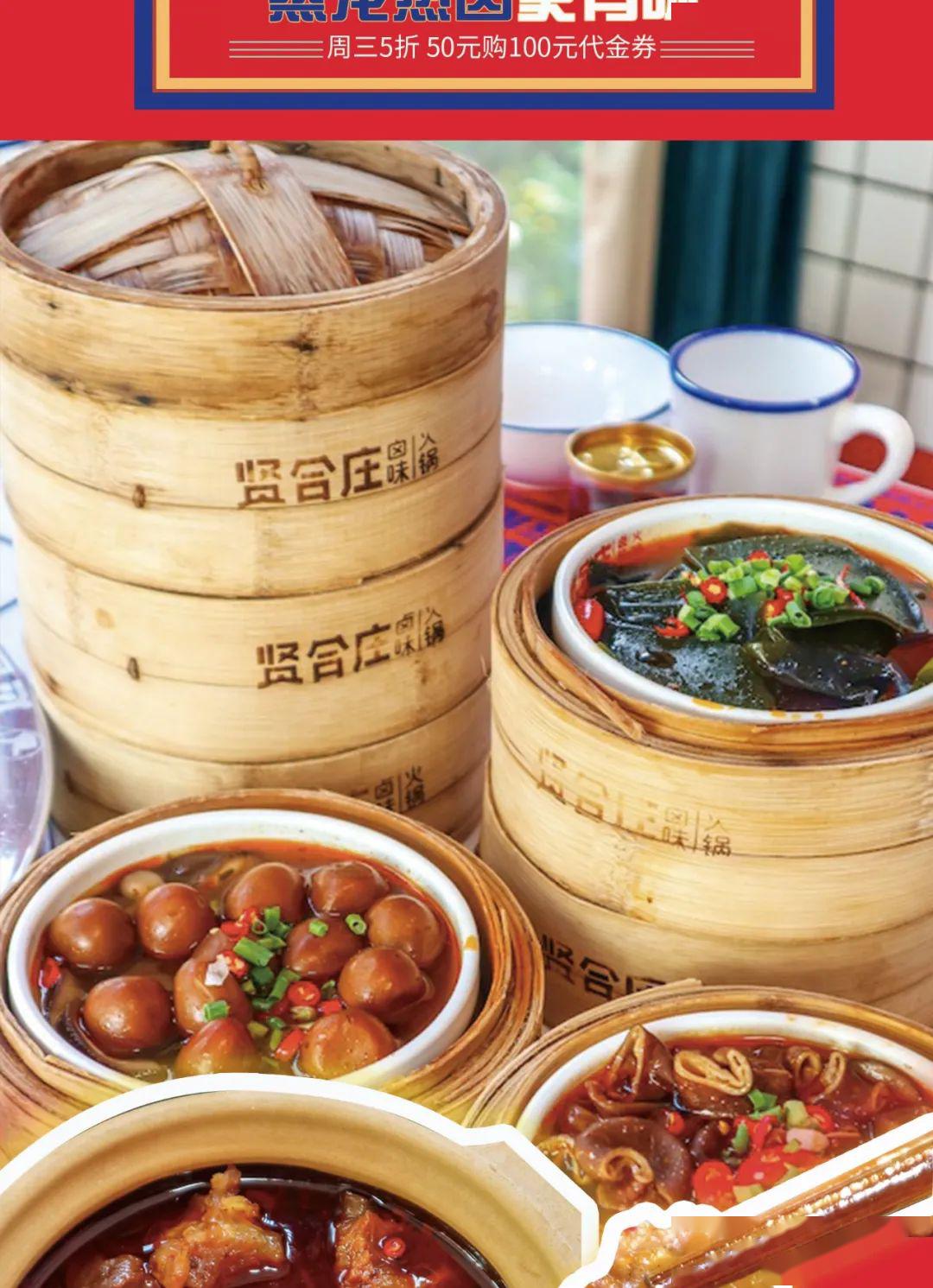 明星火锅店【贤合庄】入驻掌上生活啦,5折起打卡这家网红火锅!