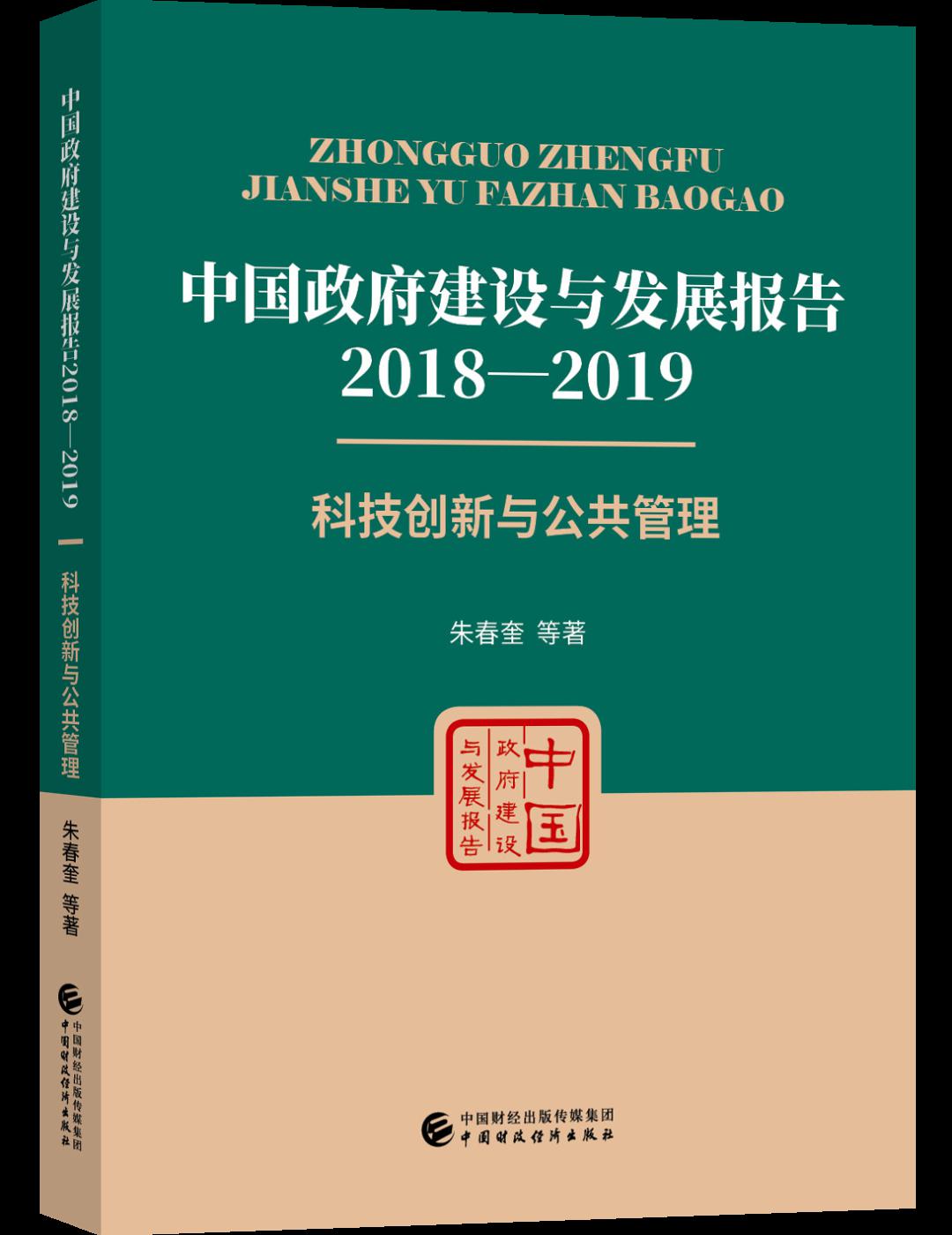 【新書】中國政府建設與發展報告