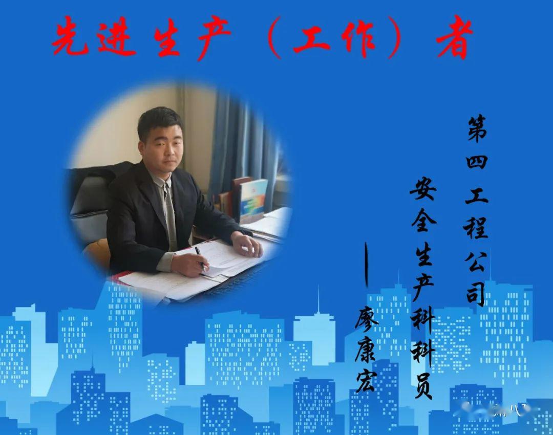 廖康宏,大专学历,2016年11月参加工作,现担任第四工程公司安全生产科