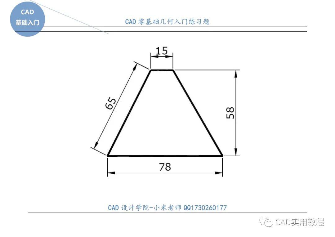 cad零基礎幾何入門練習題每日一練