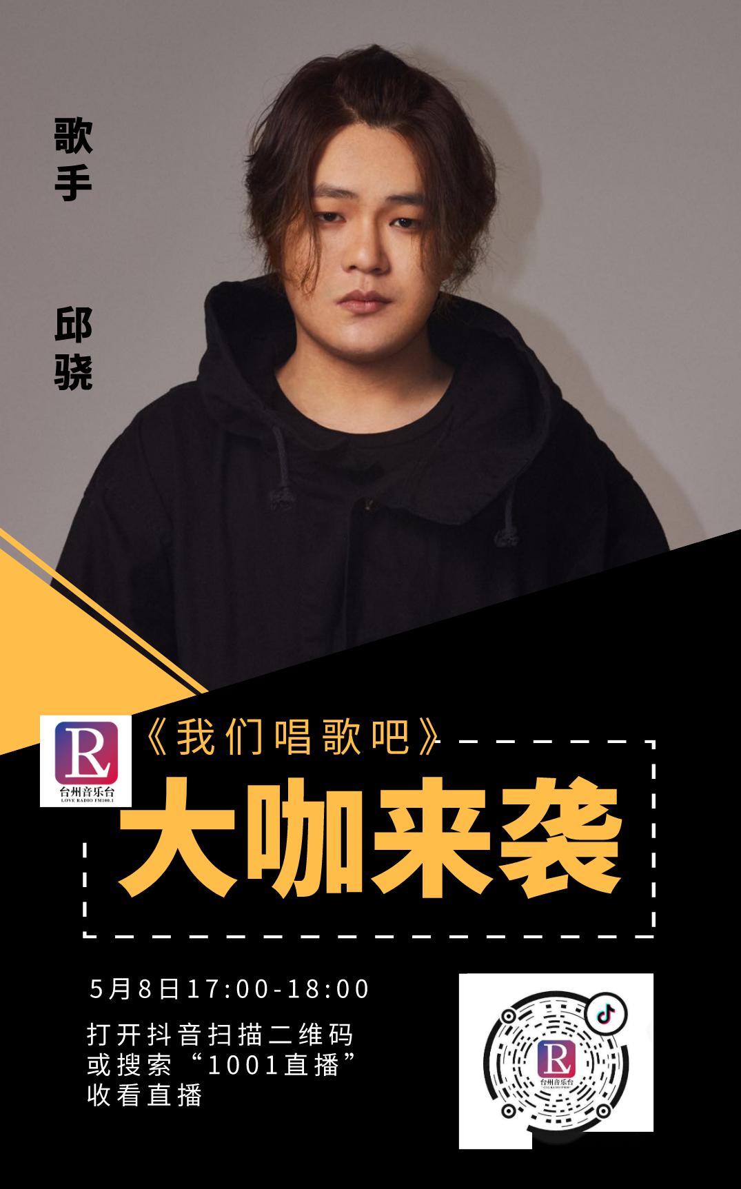 【我们唱歌吧】大咖空降直播,就是现在!