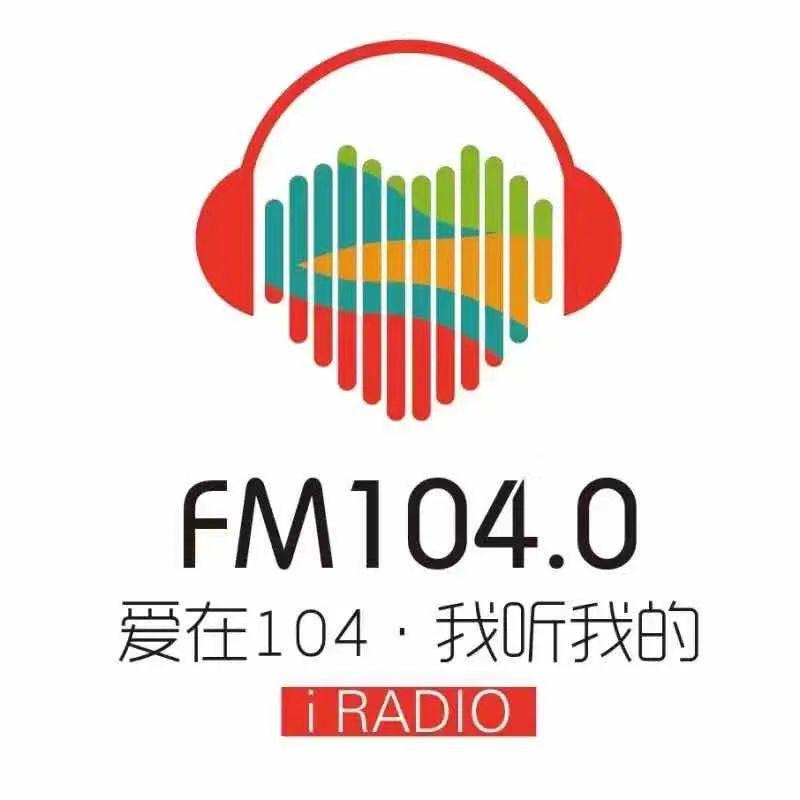 104快看fm104廣播電臺招聘主持人咯