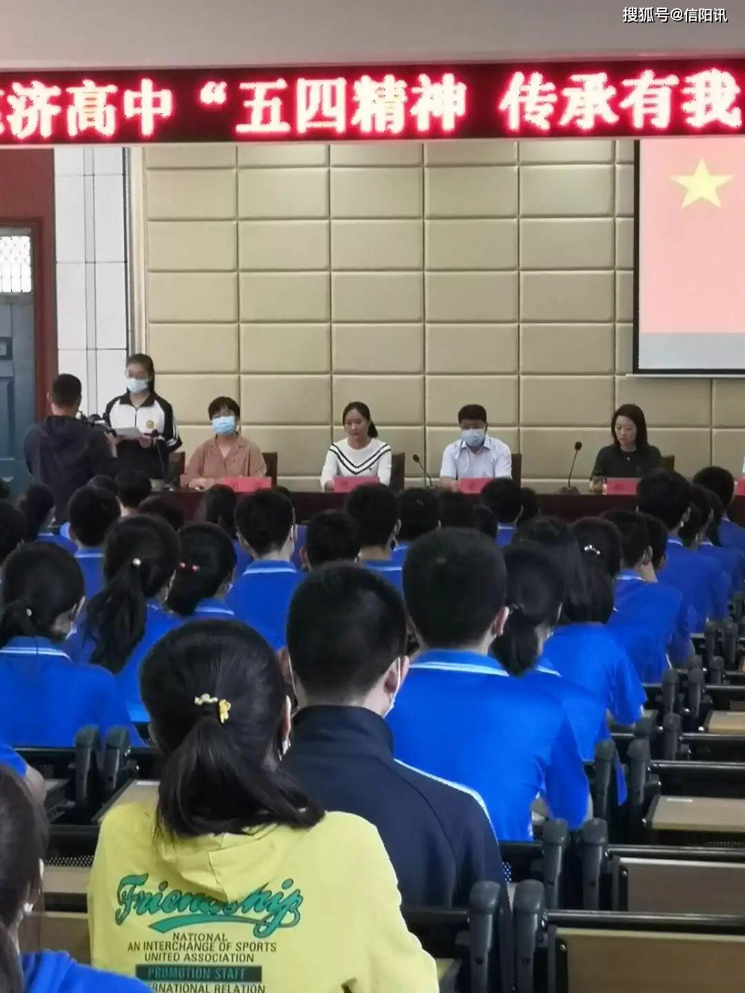 固始县慈济高中开展纪念五四运动101周年主题团日活动