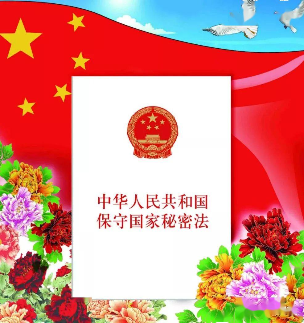 保密法治教育月這些有關保密的法律法規你知道嗎