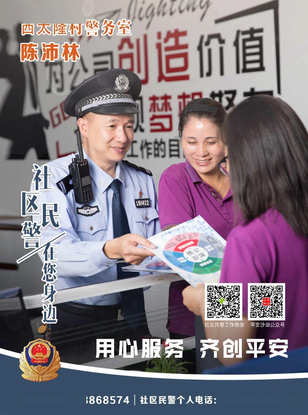 警民携手共建平安沙田14位警长公布联系方式超帅海报大片来袭