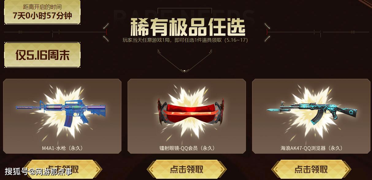 原創收藏家的福利:m4a1紅魔,黃鑽閃光彈,必得永久?