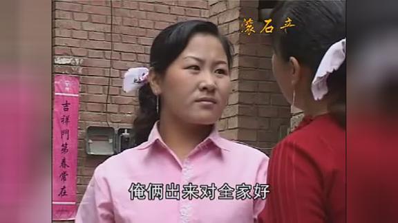 上党鼓书嫂娘选段04