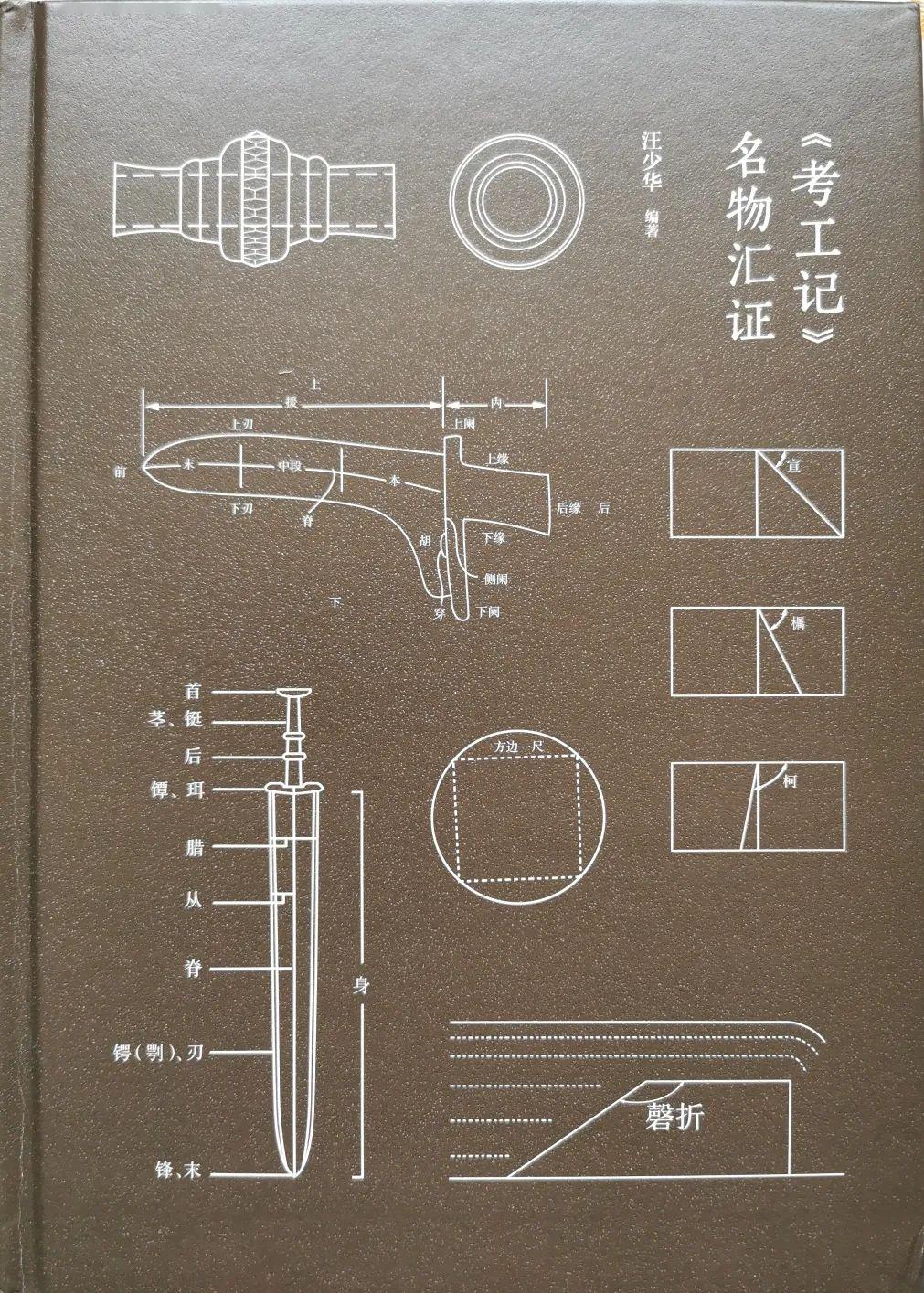 古籍整理67考工记名物汇证出版