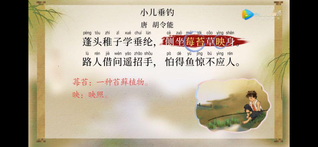 语文大师小儿垂钓唐胡令能