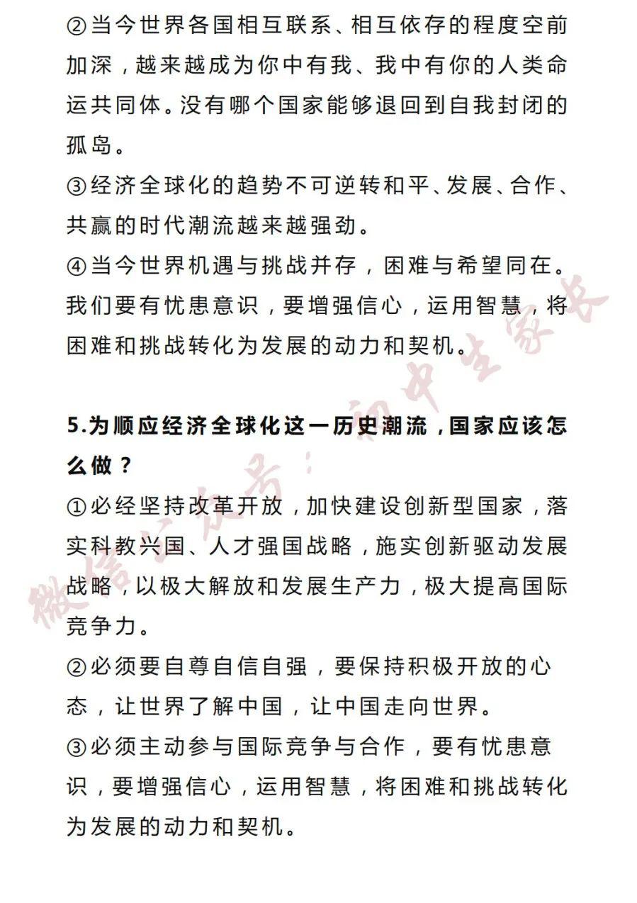 2020中考道德与法治时政热点精选孩子绝对需要的一份好资料