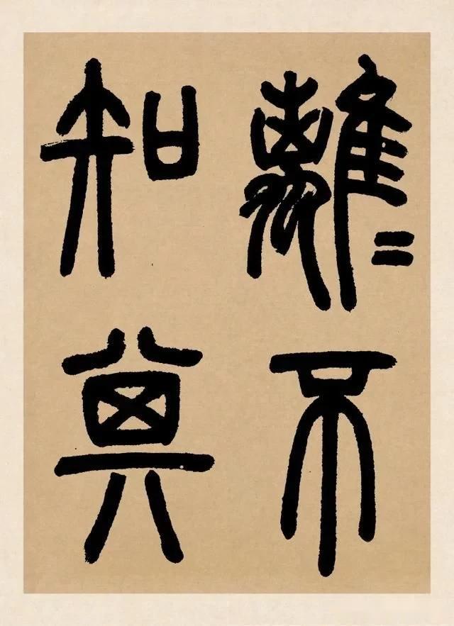 《白氏草堂記》又稱《廬山草堂記》是鄧石如篆書作品珍品.