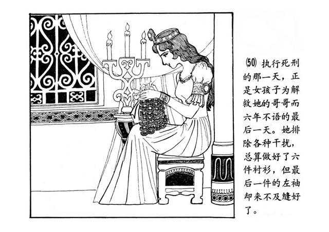 连环画六只天鹅陈渊绘画新疆青年出版社