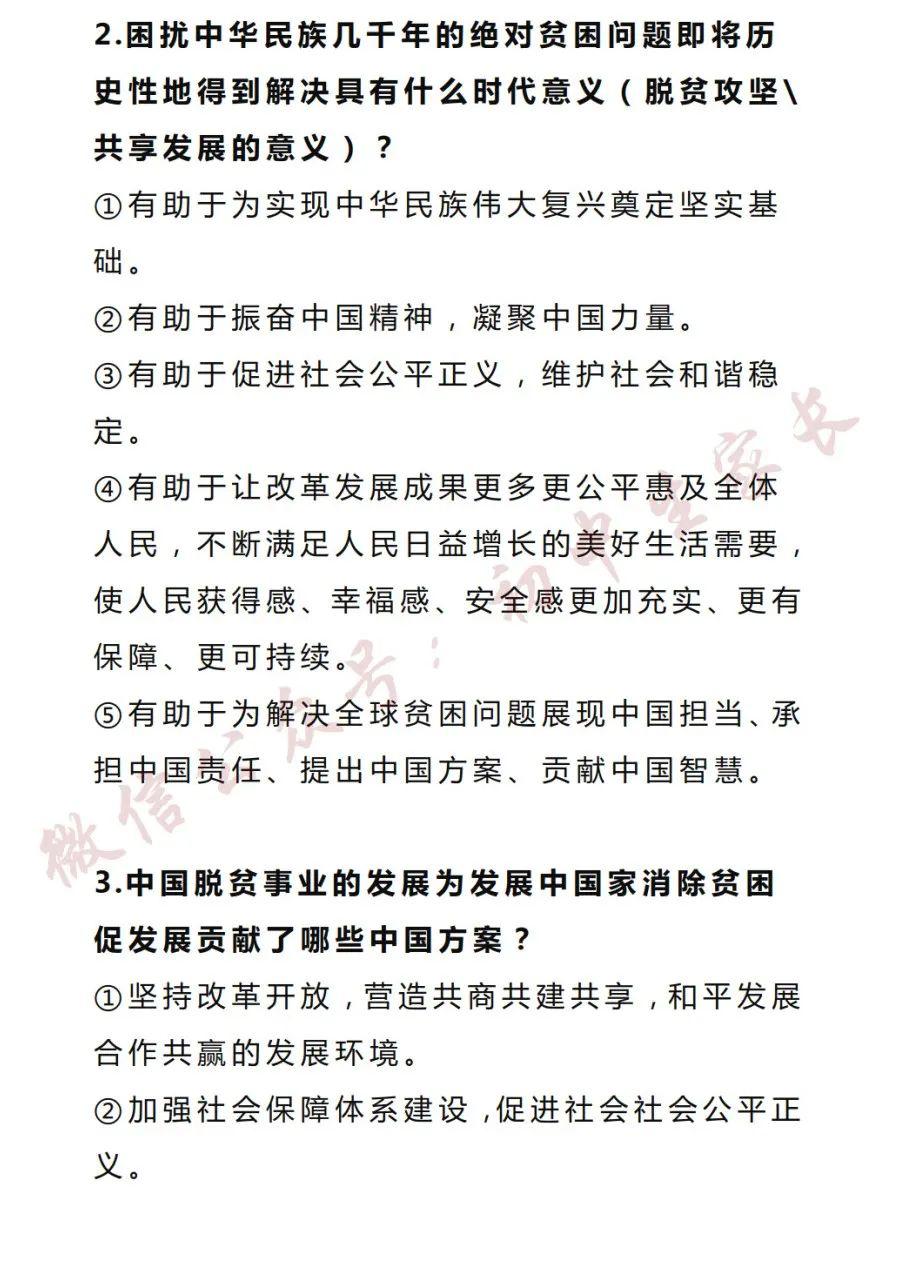 2020年中国时事政治热点汇总(2020年中国时事政治热点汇总图)
