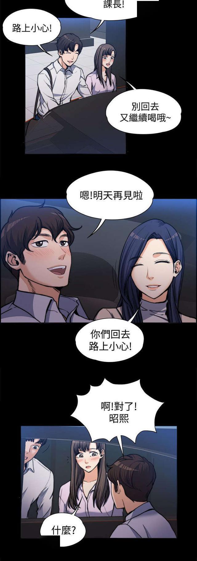 漫画:多年后,再遇到初恋,她已是上司的妻子