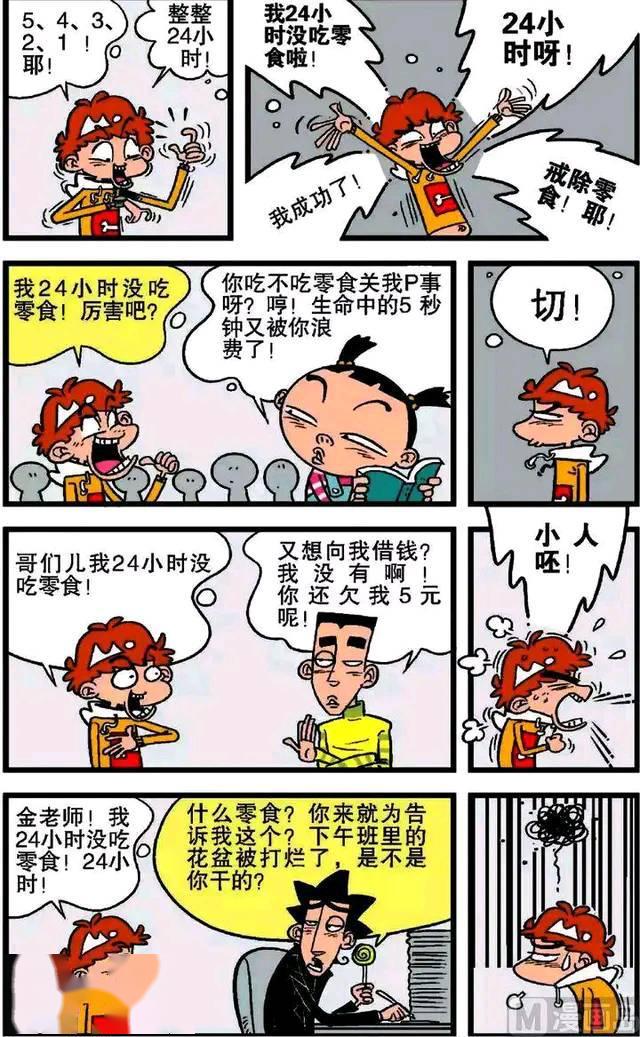 阿衰漫画小衰变胖记上阿衰猛吃零食变胖