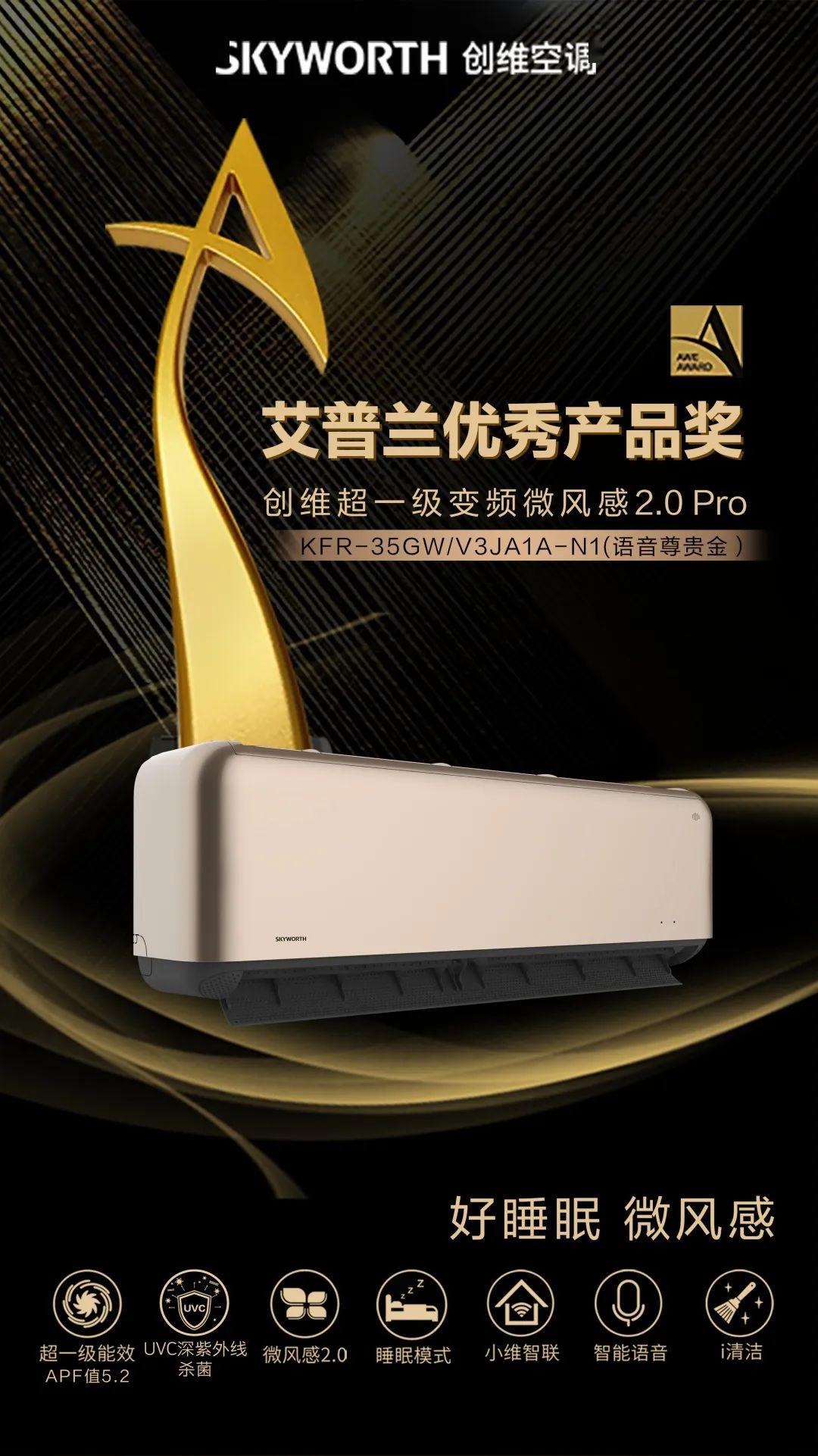 创维空调新一级微风感20荣誉上市市场价1999元起