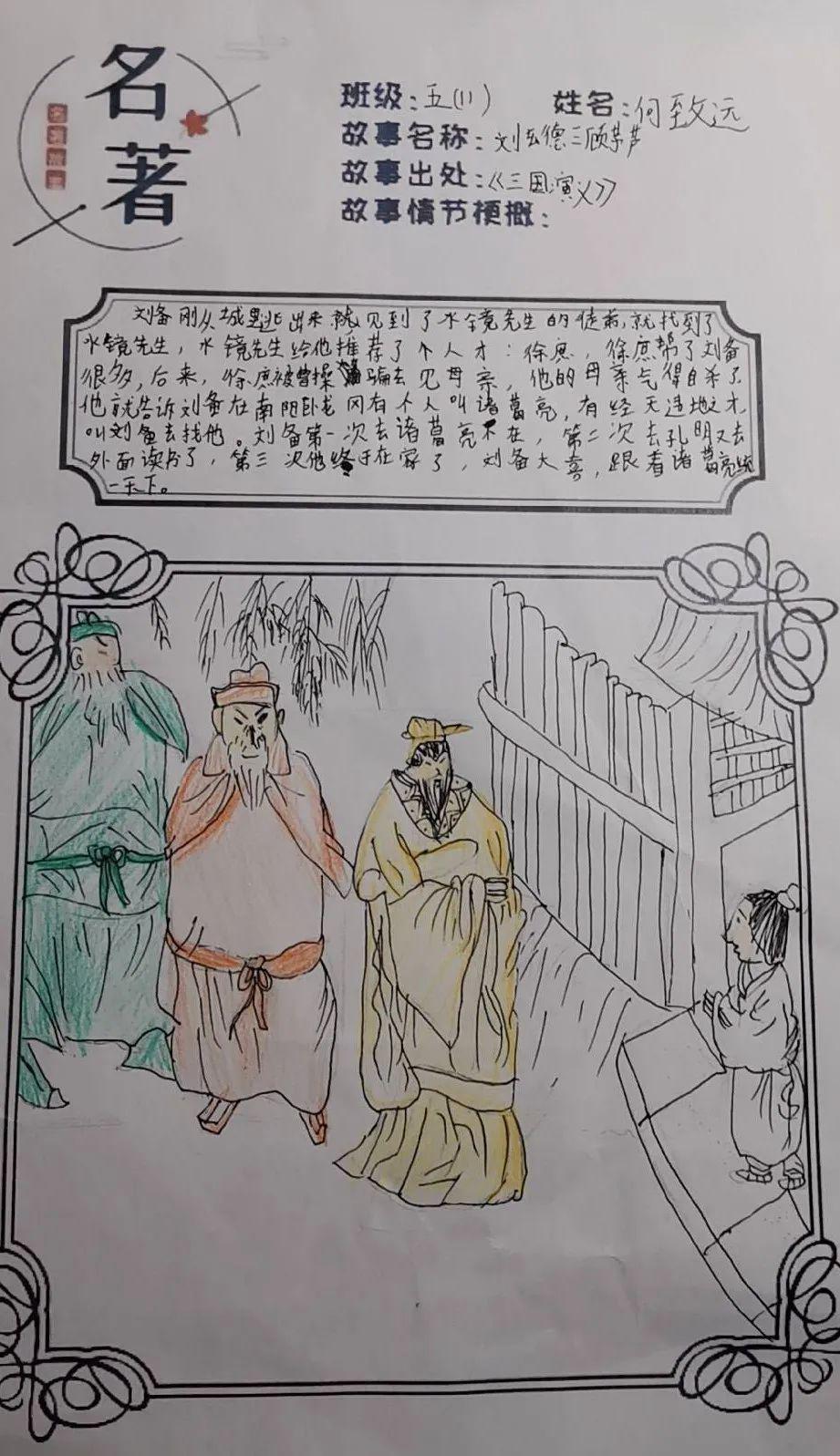 笔绘四大名著传承经典风华龙华中心小学第二届汉语言文化节系列活动之