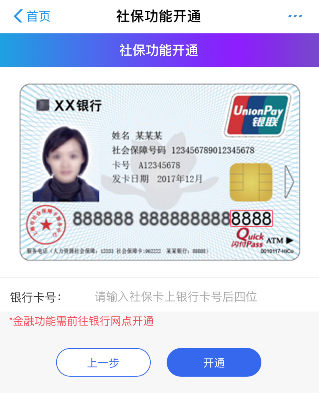 怎么开通社保卡的短信功能