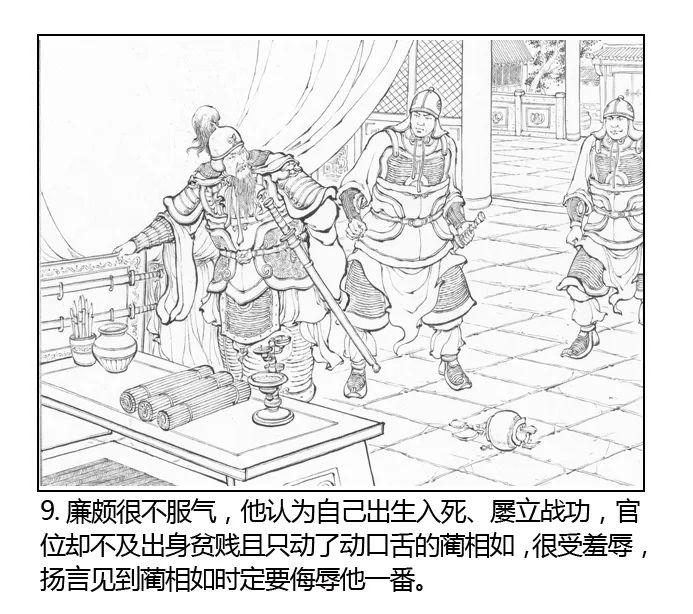 书香伴我成长阅荐61有声连环画30天荐读活动14负荆请罪