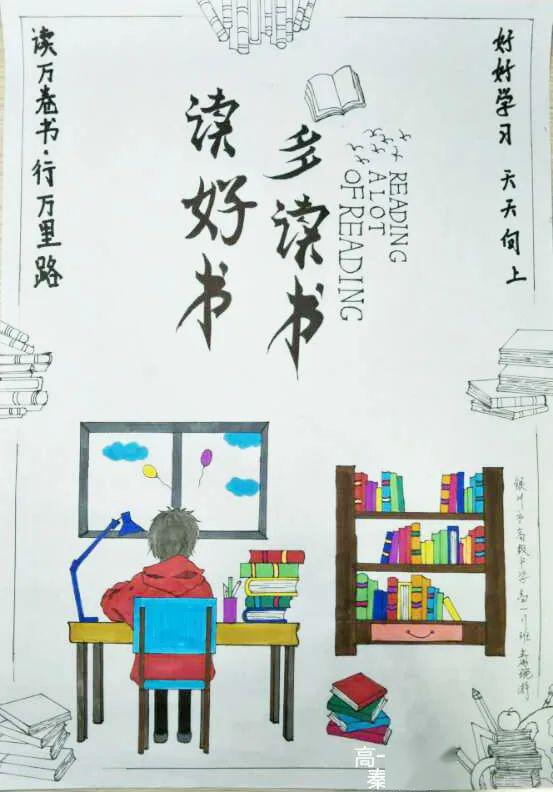 让生命感受读书的力量—读书月海报展