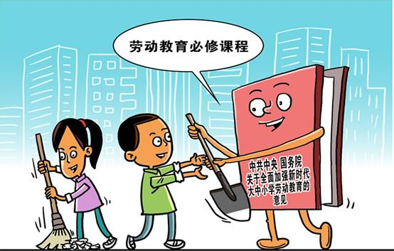 日前,中共中央,国务院印发《关于全面加强新时代大中小学劳动教育的