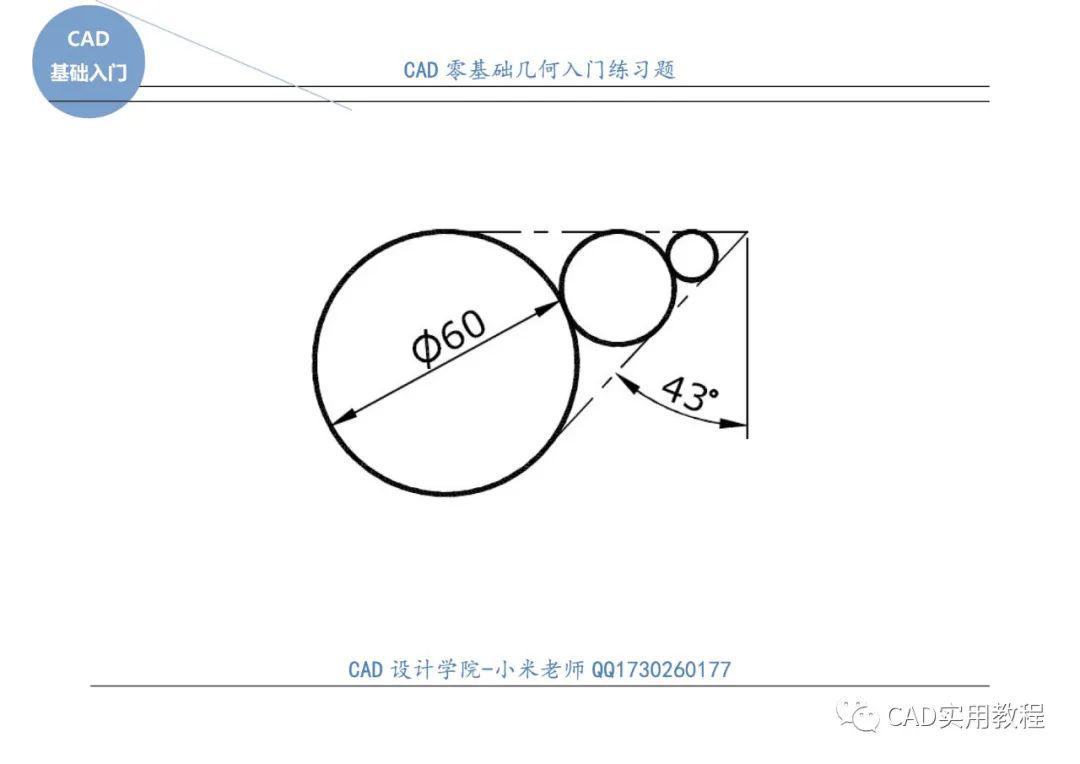 cad零基礎幾何入門練習題每日一練