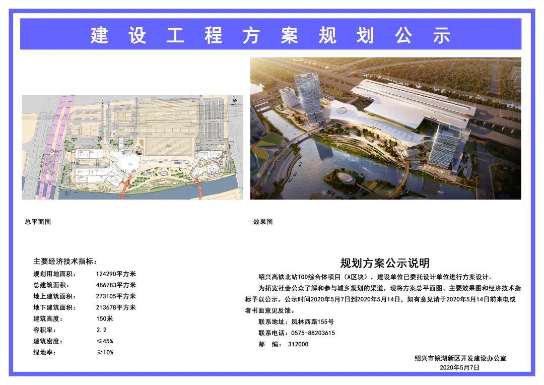 注意了北站tod项目公布今天起去绍兴北站不能这么走