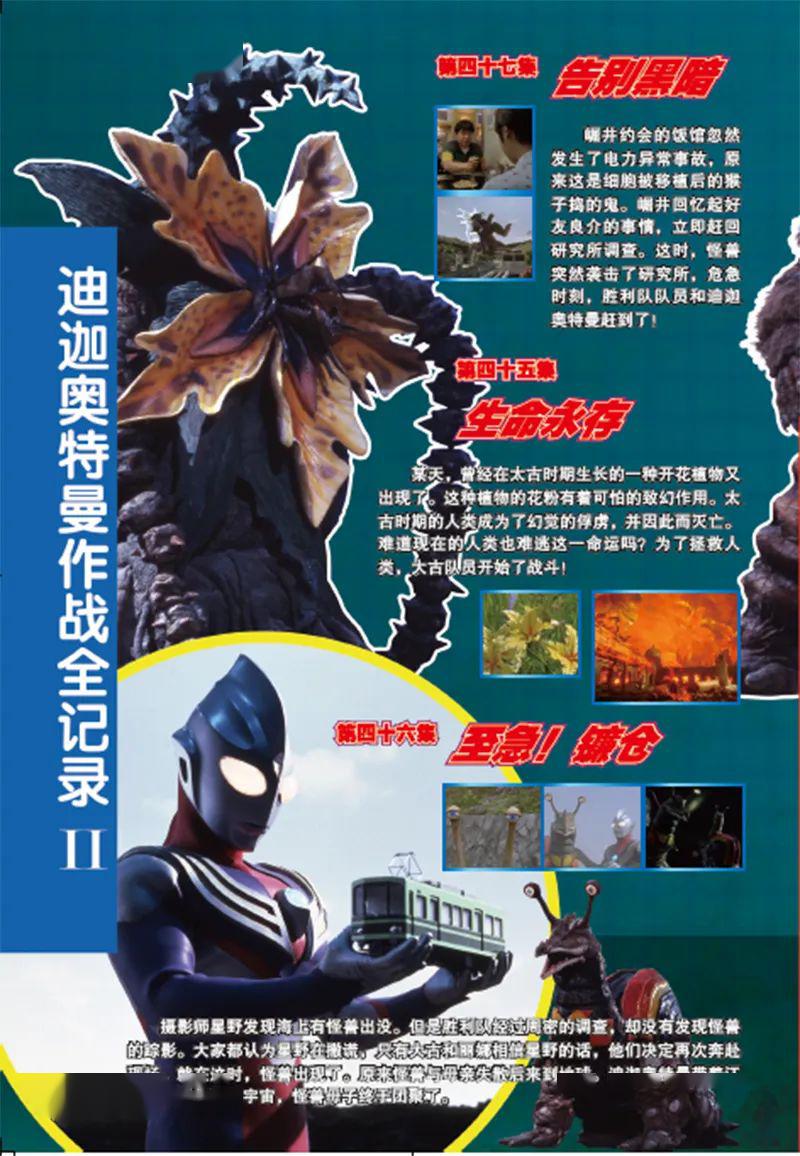 迪迦奥特曼光之巨人珍藏版绝密档案合辑每个时代的孩子都有自己崇拜的