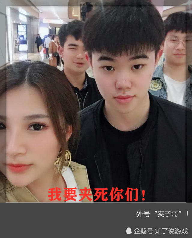 突发!王者荣耀主播"夹子哥"