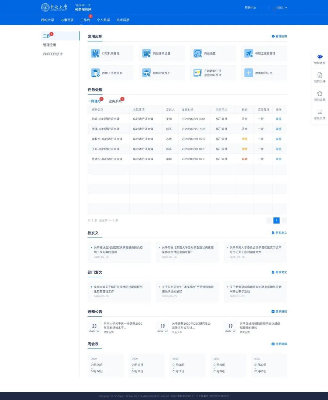 校园信息门户"全新皮肤",你pick哪一款?_工作台