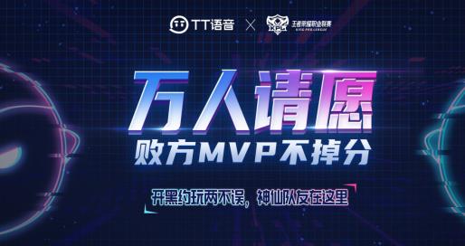 tt语音突破开黑思维 解决游戏用户社交痛点