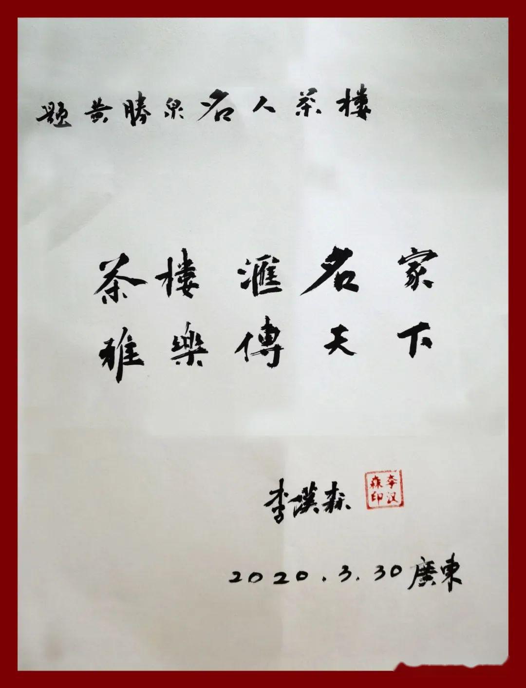 【名家展厅】李汉森作品展