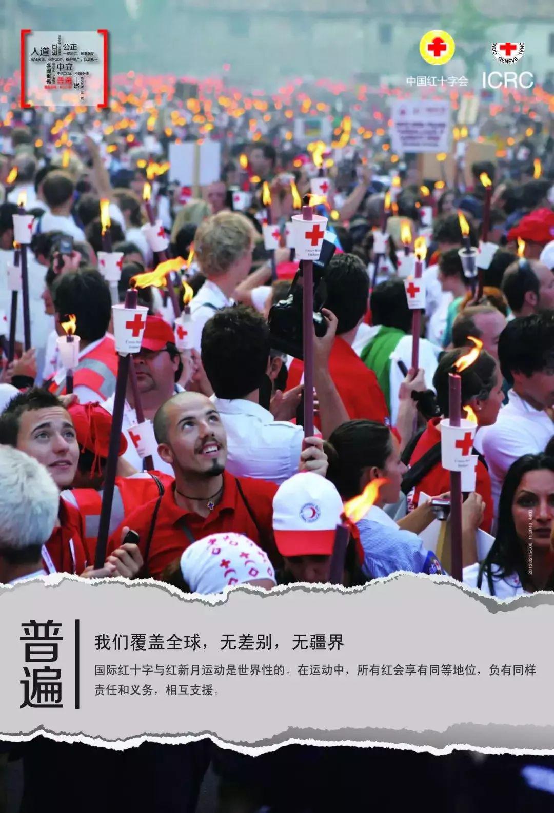 云朗读国际红十字与红新月运动的基本原则