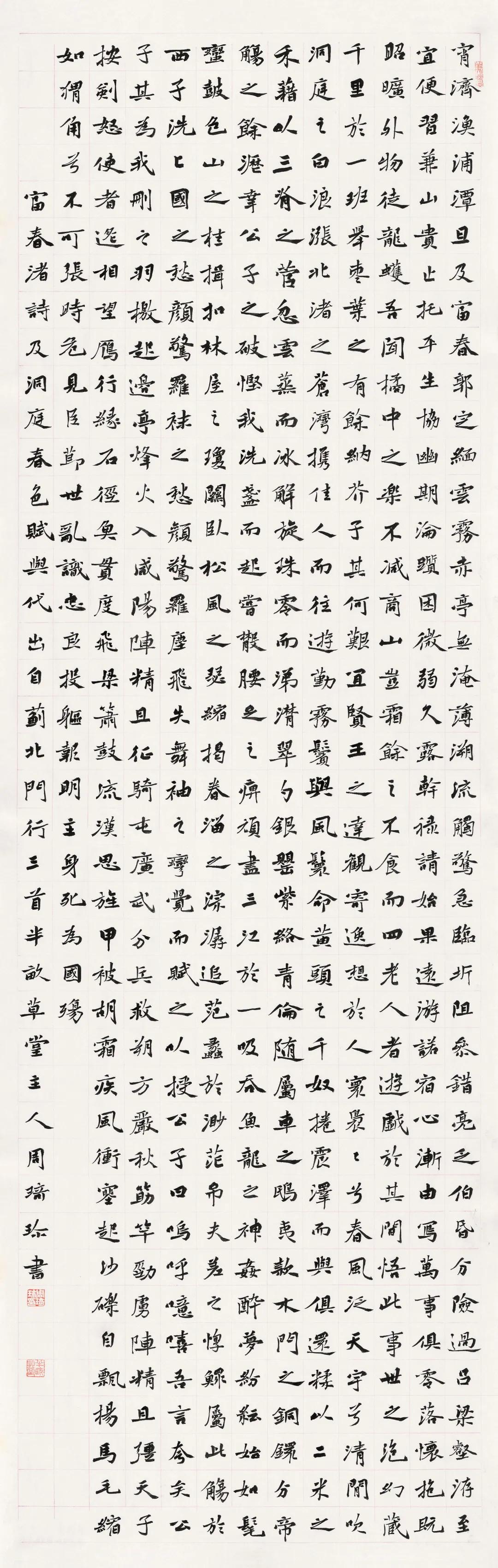 洪 英孙过庭《书谱》节录 179cm×96cm马欢欢苏轼《新城道中(其一)》