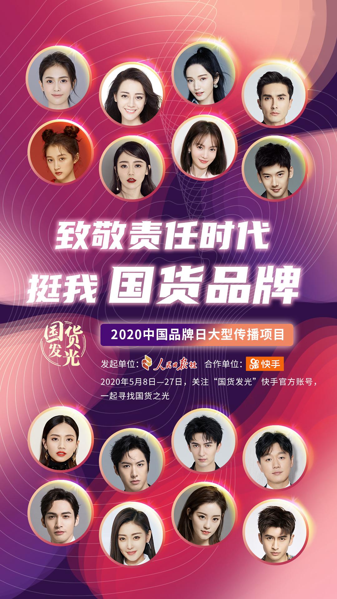 献礼中国品牌日人民日报国货发光再启程