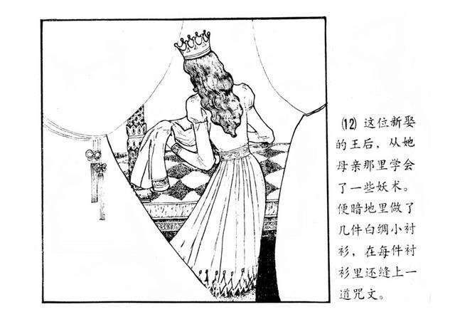 连环画六只天鹅陈渊绘画新疆青年出版社