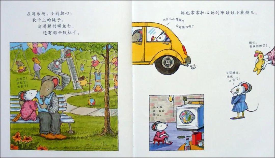 绘本阅读《我好担心》