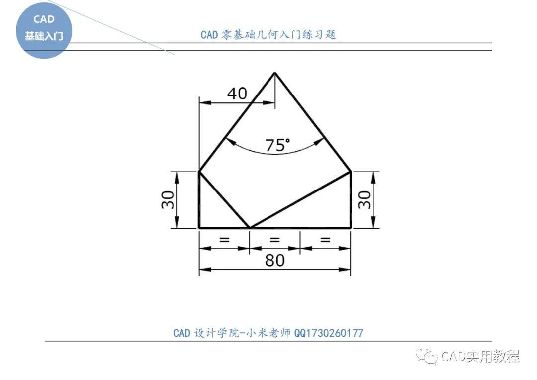 cad零基础几何入门练习题每日一练