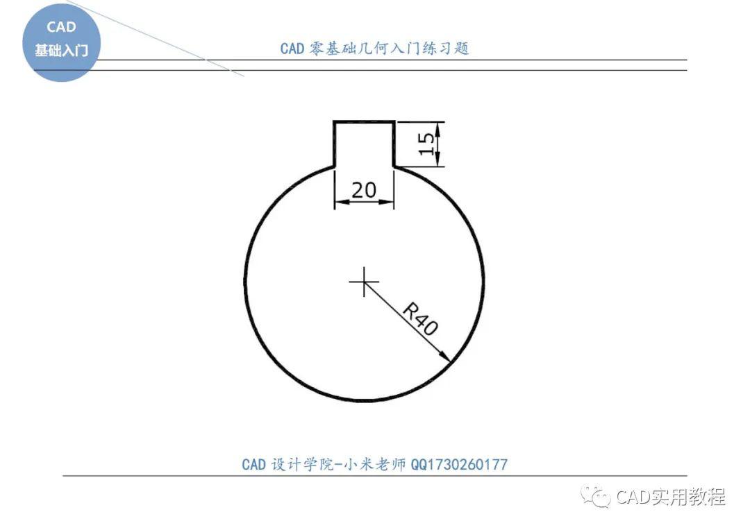 cad零基礎幾何入門練習題每日一練