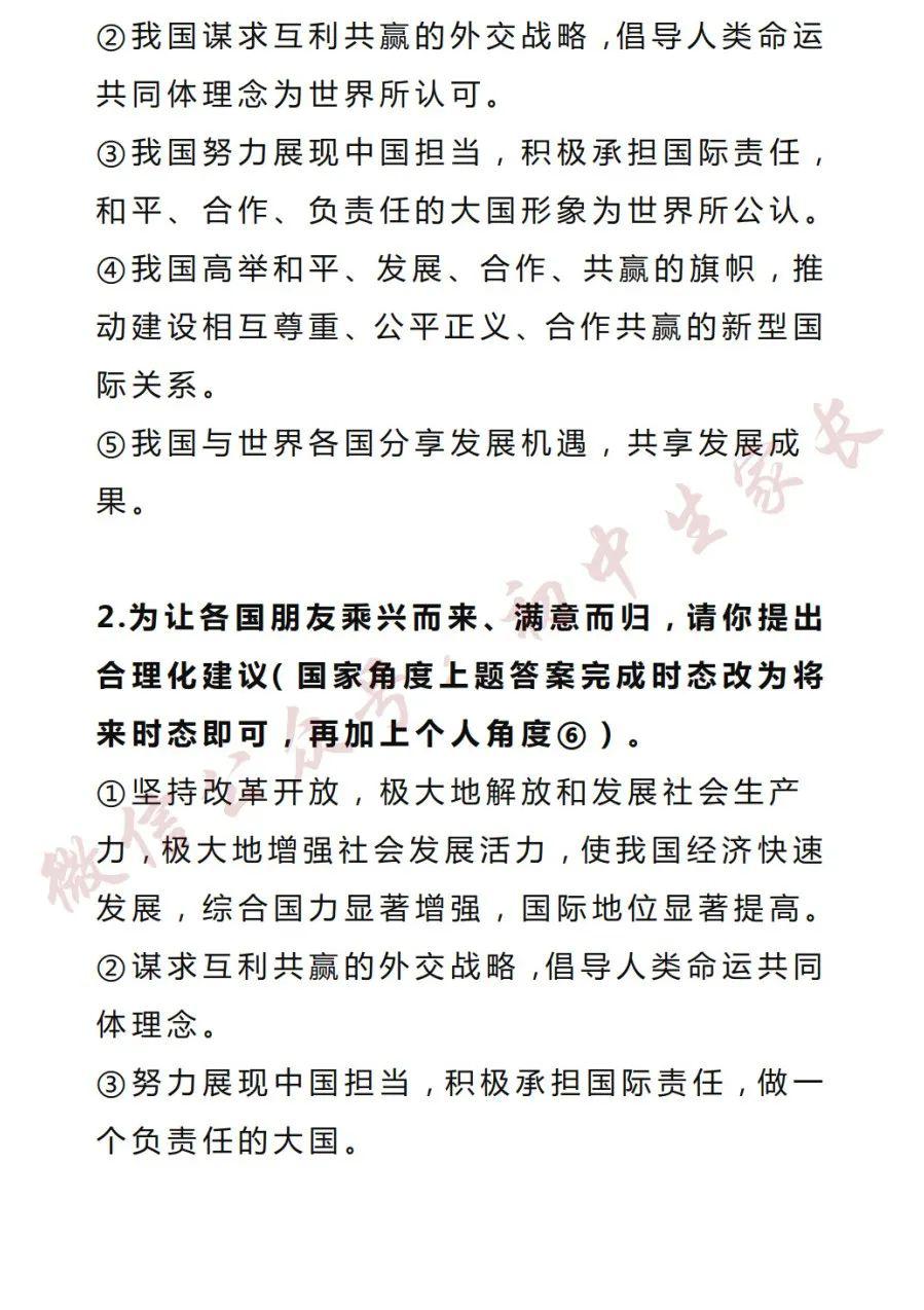 初中2020时事政治热点必考(初中时事政治2020年时事政治热点汇总)