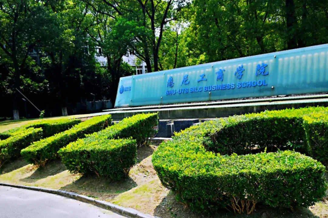 关于2020年悉尼科技大学学士学位项目和上海大学国际本科项目第二次
