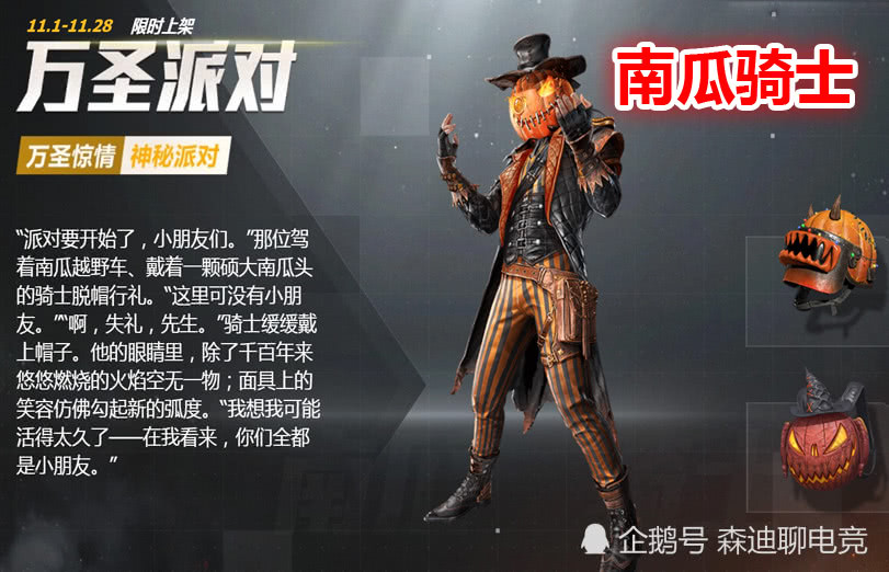 狮王雄心系列皮肤南瓜骑士系列皮肤在游戏中也是一款人气非常高的皮肤