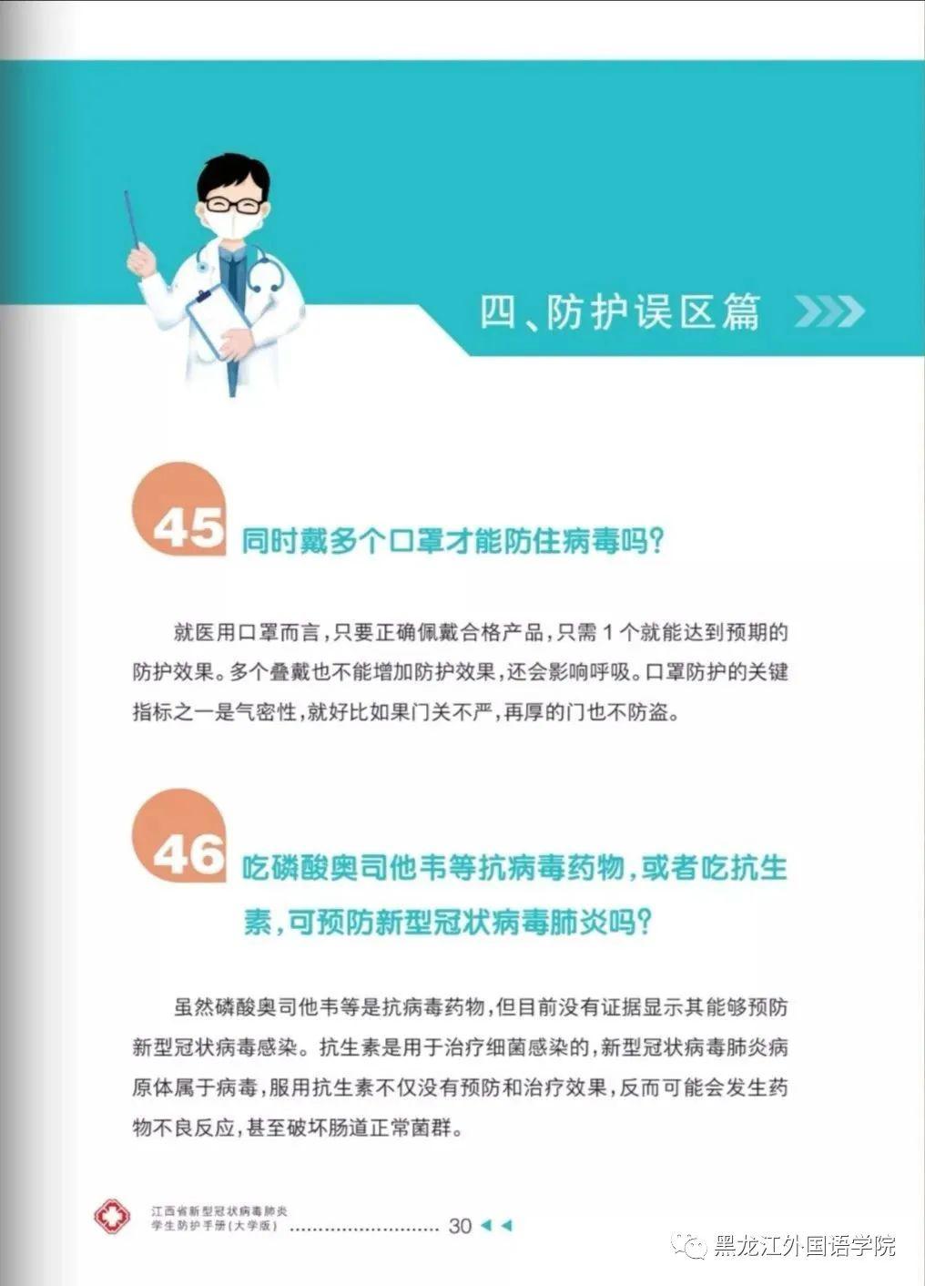 校园疫情防控指南速看新冠肺炎防护52问