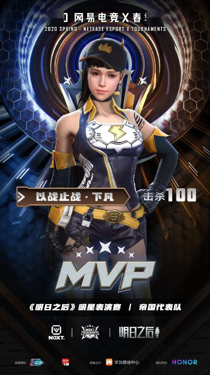 网易电竞next明日之后狂欢之夜mvp赛后七连问