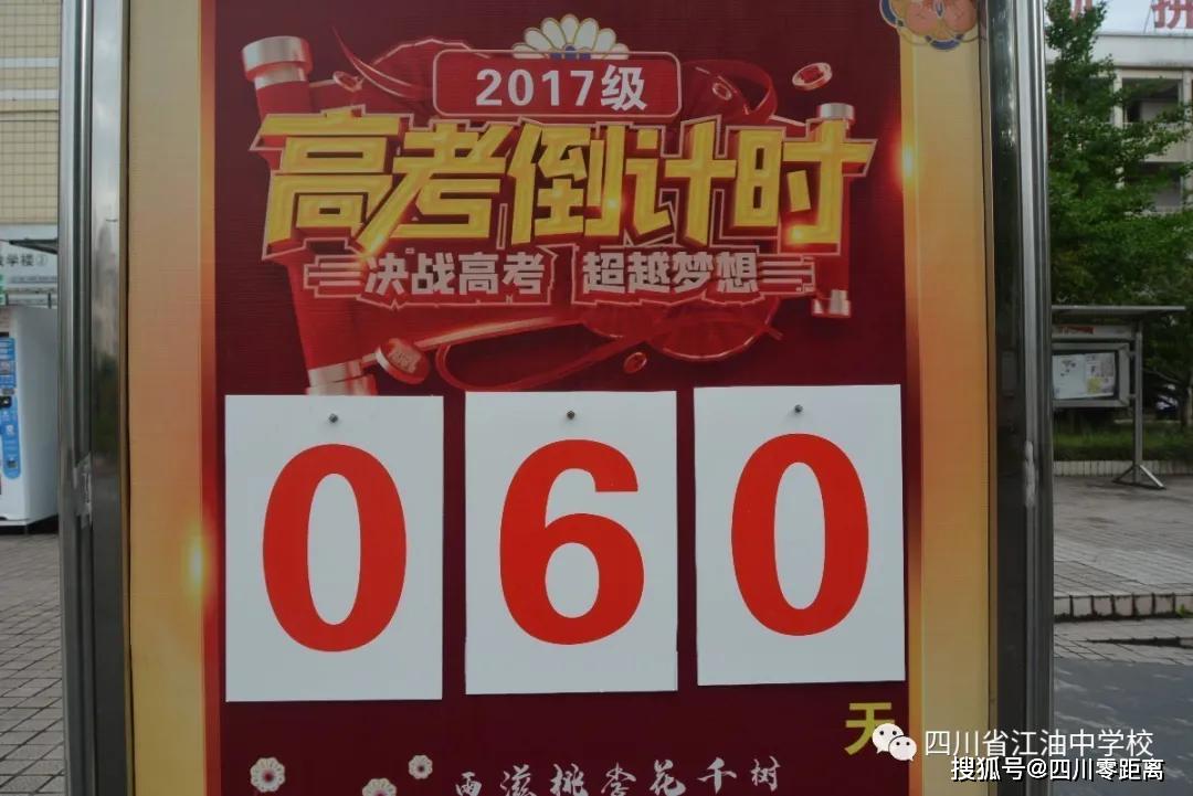 励志苦干六十天激流勇进将梦圆│2017级绵阳三诊表彰暨高考60天冲刺